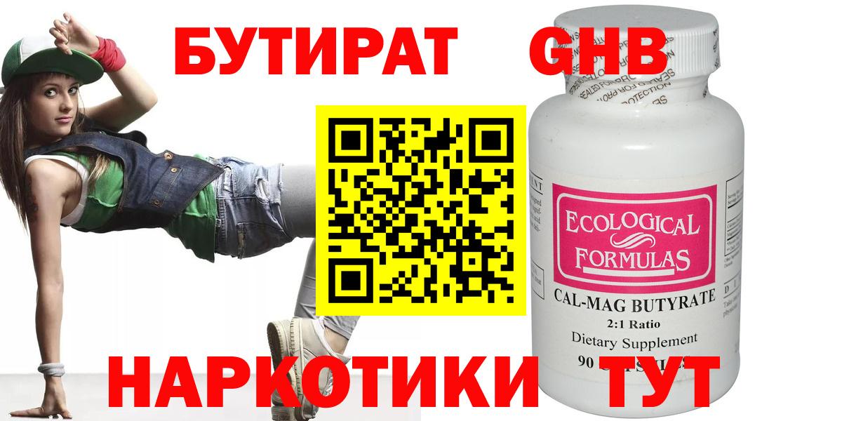 Бутират бутик Кинель