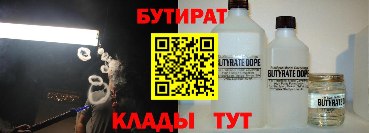 Бутират  БУТИРАТ 99%  Вход с VPN  Кинель 