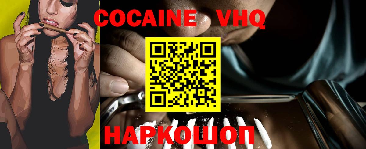 Cocaine VHQ Кинель