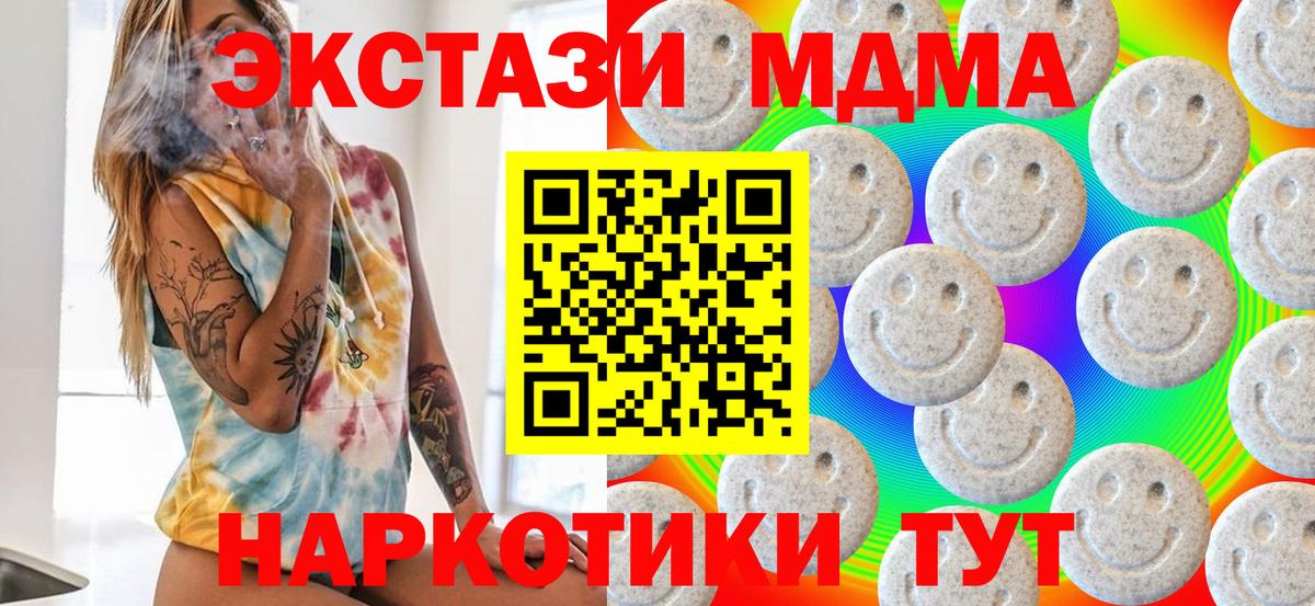 Экстази 280 MDMA  Вход с VPN  Кинель  Экстази  площадка телеграм  Ecstasy диски 