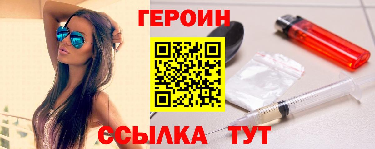Героин хмурый  Вход с VPN  Кинель 