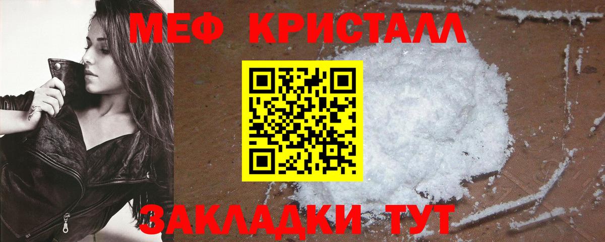 МЕФ кристаллы Кинель